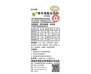 肉羊用精料补充料