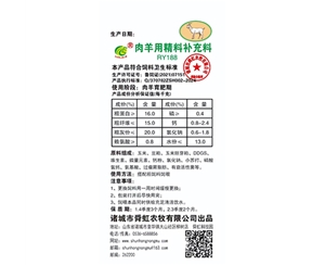 母羊用配合饲料