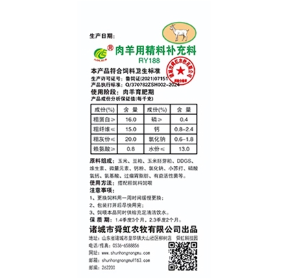 母羊用配合饲料