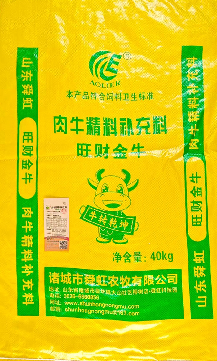 肉牛用精料补充料