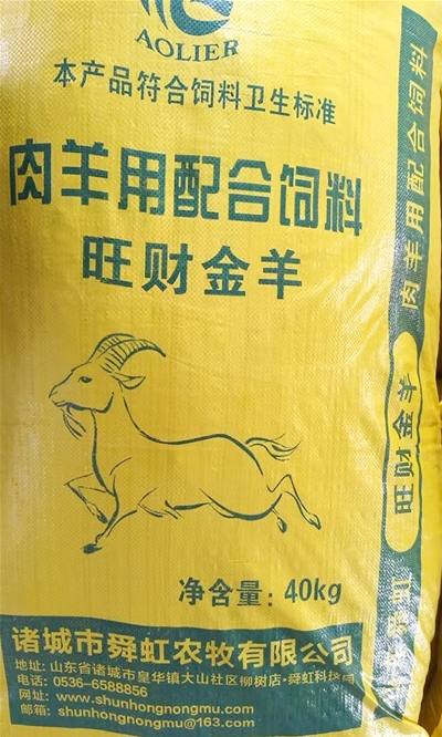 育肥期羊用配合饲料